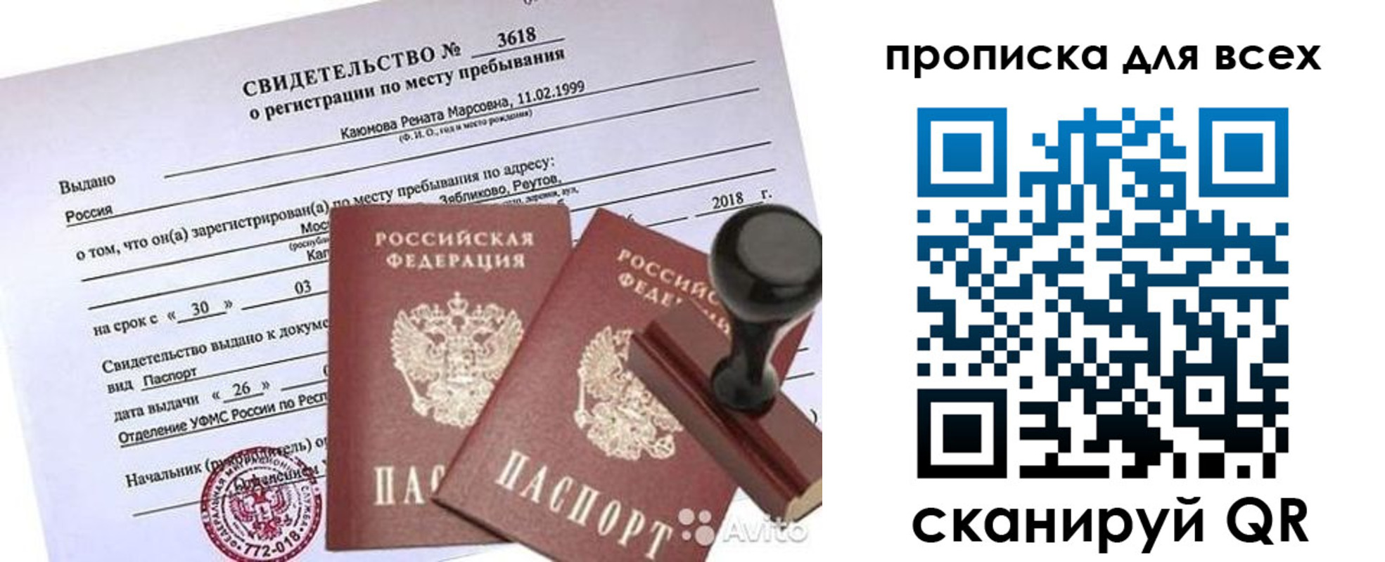 прописка поиск в Воркуте
