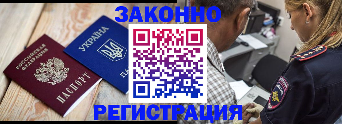 прописка иностранных граждан в Воркуте