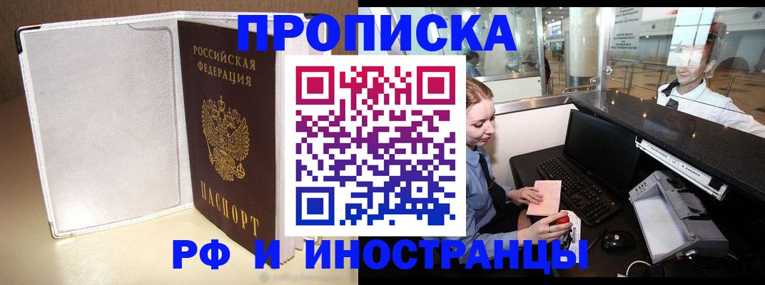 временная регистрация купить в Воркуте