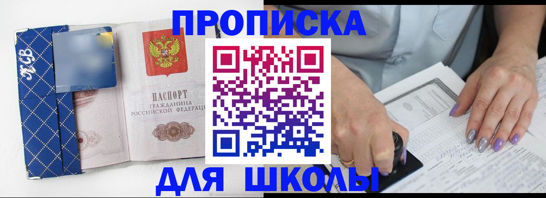 прописка ребенка в Воркуте