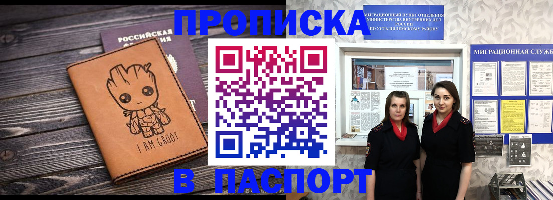 временная регистрация купить в Воркуте