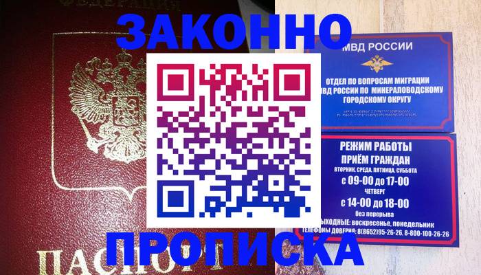 временная регистрация адрес в Воркуте